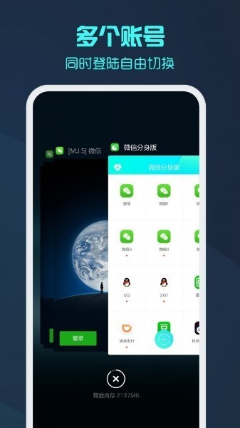 微信分身ios版下载-微信分身版ios最新版下载v7.0.12 免费版 运行截图1