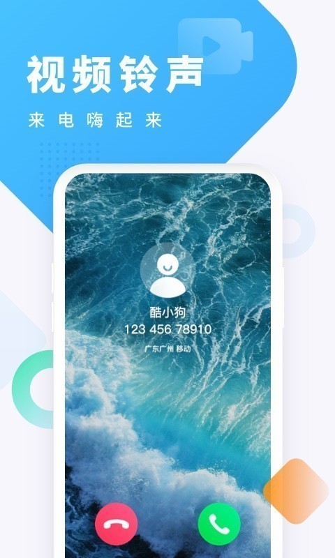酷狗铃声免费版下载-酷狗铃声5.1.0版本安卓版下载 运行截图3