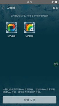 360超级ROOT下载_360超级ROOT官方版下载_360超级ROOT安卓免费版 运行截图2