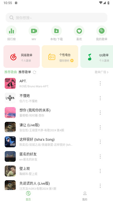 音悦时光app最新版本下载-音悦时光(在线听歌)官方手机版2025 v1.6.1 安卓版 运行截图2