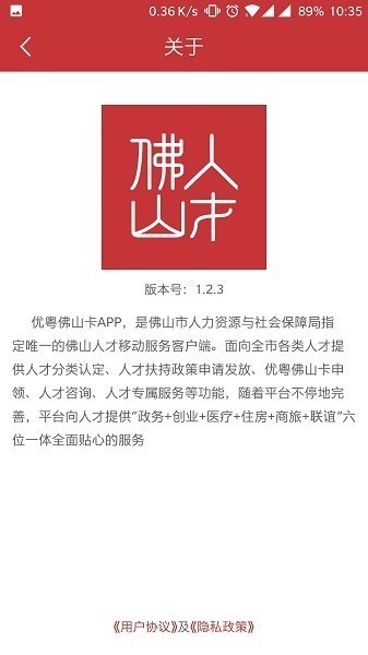 优粤佛山卡app下载-优粤佛山卡(便民服务平台)官方下载v2.5.2 安卓版 运行截图1
