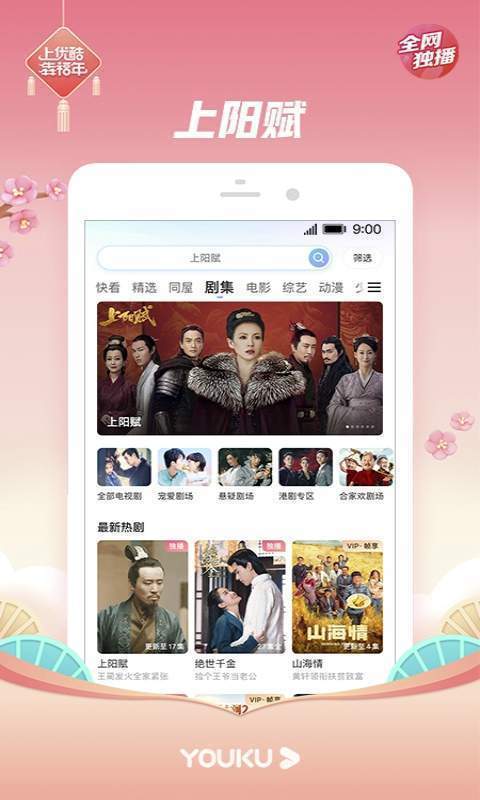 优酷app官方下载安装-免费优酷看电视剧2024最新版下载v9.15.2 安卓版 运行截图1