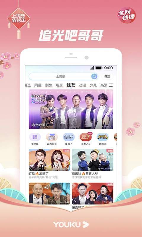 优酷app官方下载安装-免费优酷看电视剧2024最新版下载v9.15.2 安卓版 运行截图3