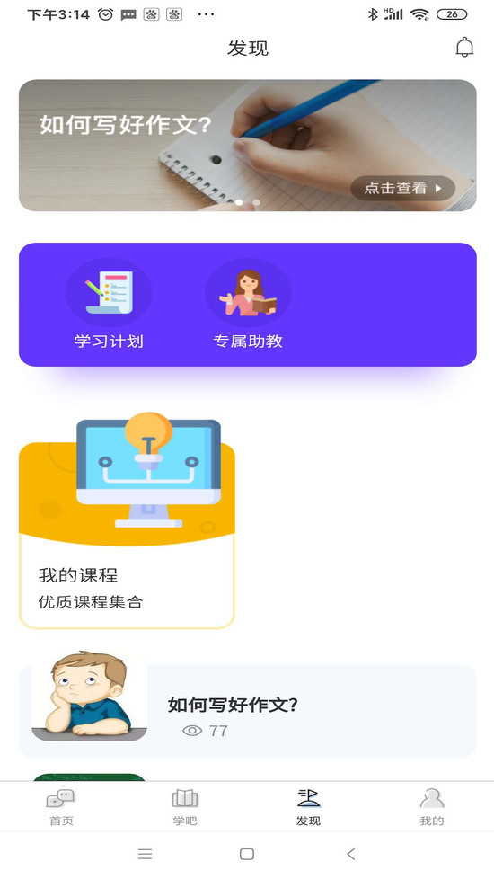 学吧app下载-学吧(在线刷题)官方手机版v2.4.4 安卓版 运行截图1