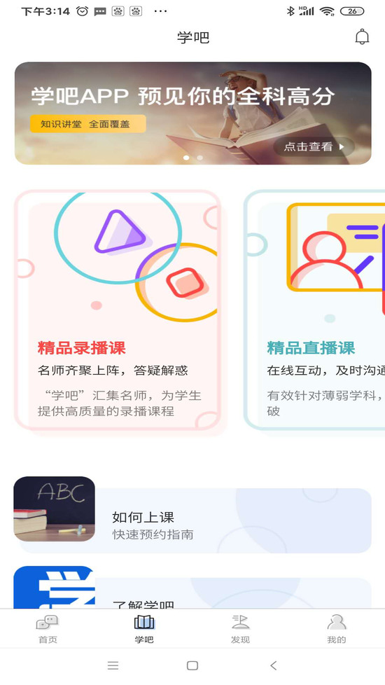 学吧app下载-学吧(在线刷题)官方手机版v2.4.4 安卓版 运行截图3