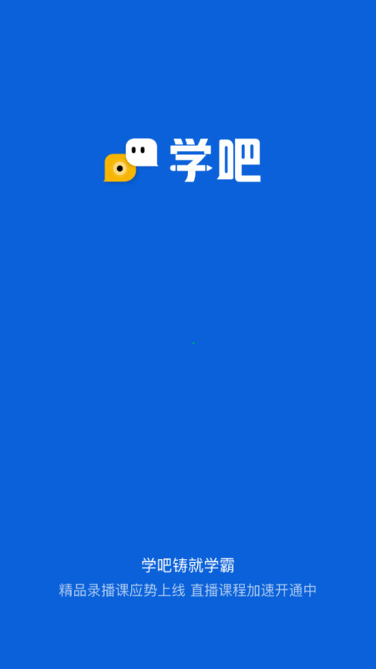 学吧app下载-学吧(在线刷题)官方手机版v2.4.4 安卓版 运行截图2