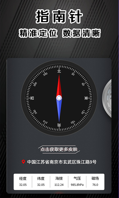 指南针官方版免费下载安装-指南针(定位)app手机版下载v8.6.6 安卓版 运行截图2