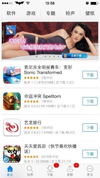 pp助手苹果版下载-pp助手(iphone官方版)正版下载安装 运行截图2