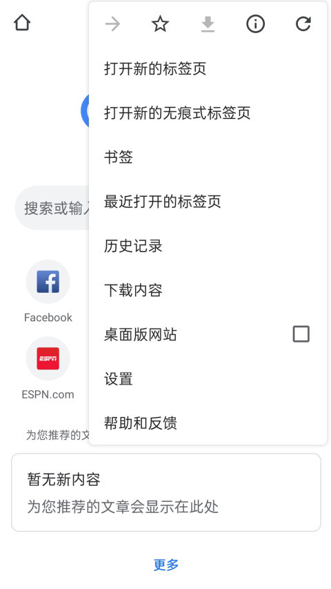 谷歌浏览器app手机下载-谷歌浏览器安卓下载-(google)谷歌浏览器中文版下载 运行截图1