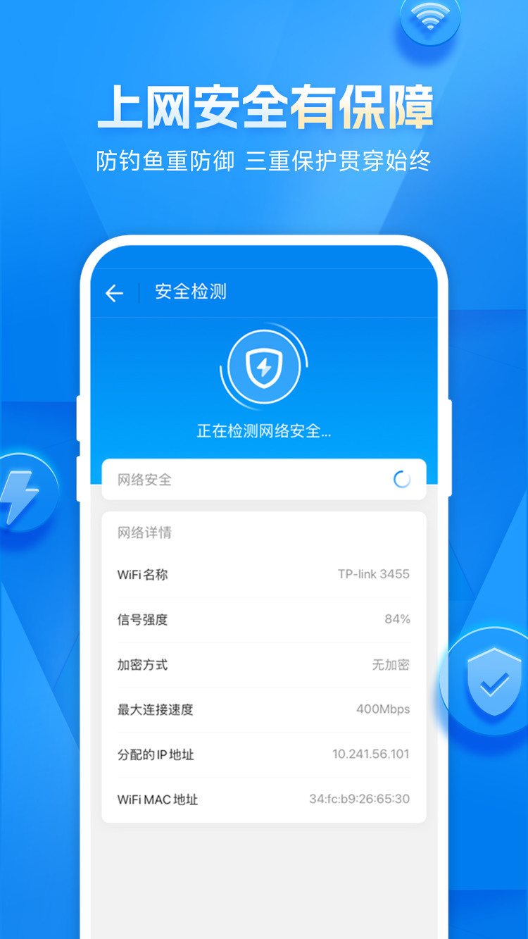 万能钥匙wifi免费下载2024-万能钥匙wifi(极速版)2024官方免费下载v4.9.13 安卓版 运行截图1