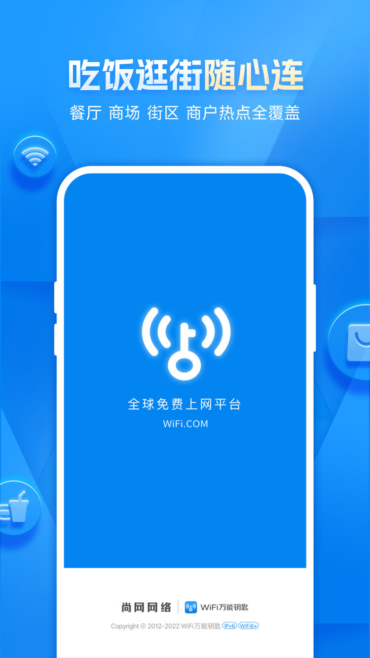 万能钥匙wifi免费下载2024-万能钥匙wifi(极速版)2024官方免费下载v4.9.13 安卓版 运行截图2