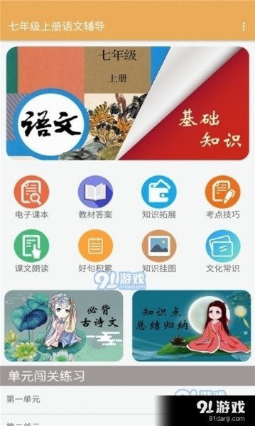 七年级上册语文辅导app下载-七年级上册语文辅导软件下载(一对一)最新版本2025 运行截图3