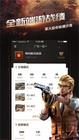 掌上穿越火线app下载官方版-cf掌上穿越火线官网免费下载 运行截图3