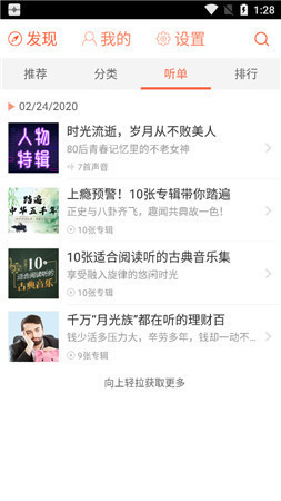 喜马拉雅永久vip最新版下载-喜马拉雅2024(永久VIP无限喜币)下载v6.7.3 运行截图2