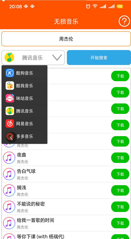 无损音乐app最新版下载-无损音乐吾爱最新版下载v1.4 安卓版 运行截图1