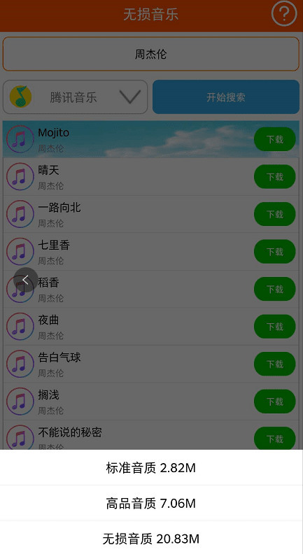 无损音乐app最新版下载-无损音乐吾爱最新版下载v1.4 安卓版 运行截图2