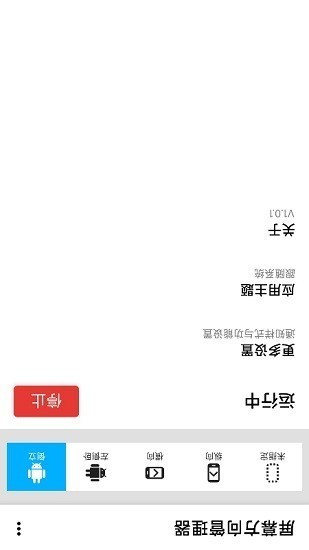 屏幕方向管理器软件下载-屏幕方向管理器(Rotation)app下载v1.0.11 官方版 运行截图3