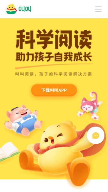 叫叫阅读app官方下载-叫叫阅读(儿童阅读)2024官方正版下载v1.51.0 安卓版 运行截图1