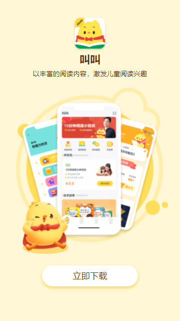 叫叫阅读app官方下载-叫叫阅读(儿童阅读)2024官方正版下载v1.51.0 安卓版 运行截图2