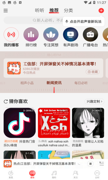 网易云音乐2024版本下载-网易云音乐2024最新版本下载v8.6.12 官方版 运行截图2