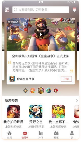 虫虫助手苹果版ios下载-虫虫助手ios版(免越狱)下载安装 运行截图2