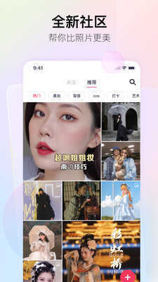 美图秀秀最新版免费下载-美图秀秀(照片拼图)2024官方免费下载v9.2.2.0 运行截图2