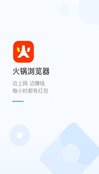 火锅浏览器app下载-火锅浏览器官方手机版下载v1.1.3.0 运行截图2