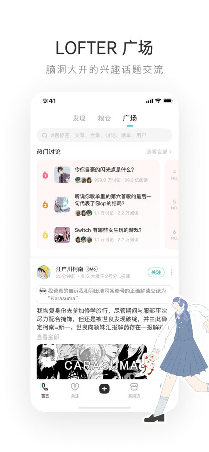 老福特下载app-老福特(lofter)官方软件下载2024 运行截图1