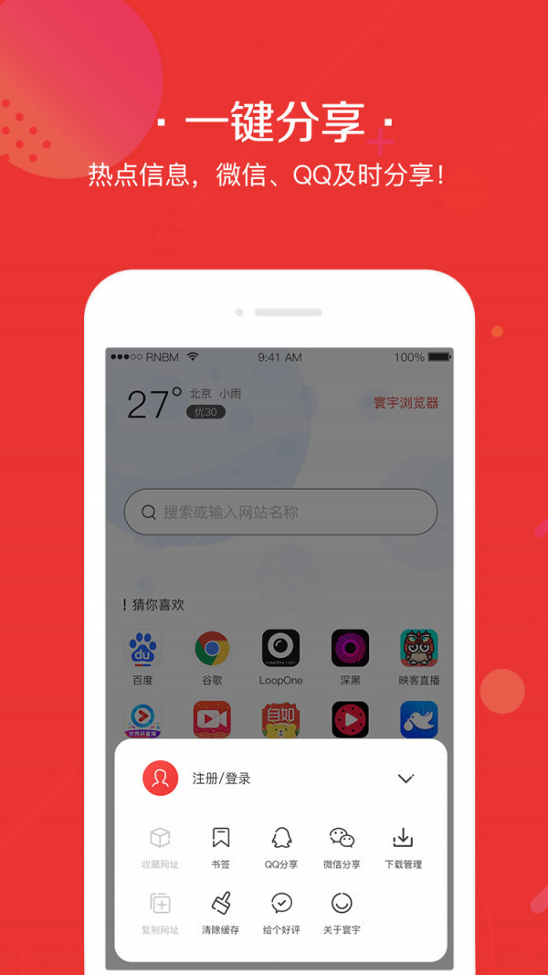寰宇浏览器手机版app下载-寰宇浏览器 v9.0安卓最新版 运行截图3