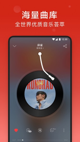 网易云音乐app下载-网易云音乐(永久黑胶)2024最新版下载v8.10.30 安卓版 运行截图3