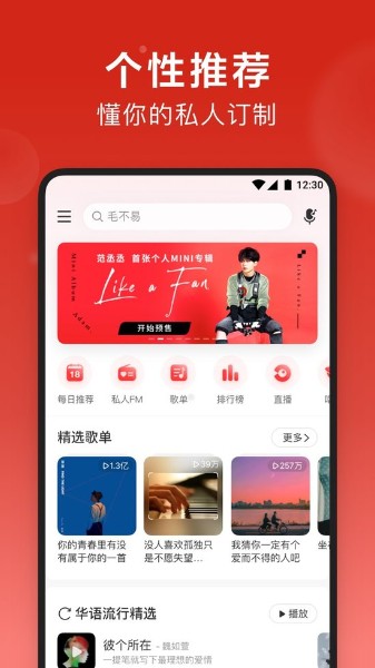 网易云音乐app下载-网易云音乐(永久黑胶)2024最新版下载v8.10.30 安卓版 运行截图2
