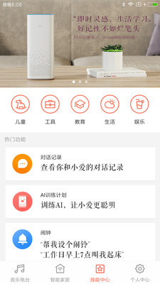 小爱同学智能音响app下载-小爱同学智能音响app官方版下载v2.4.40 最新版 运行截图1
