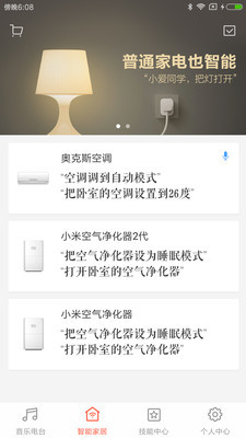 小爱同学智能音响app下载-小爱同学智能音响app官方版下载v2.4.40 最新版 运行截图3