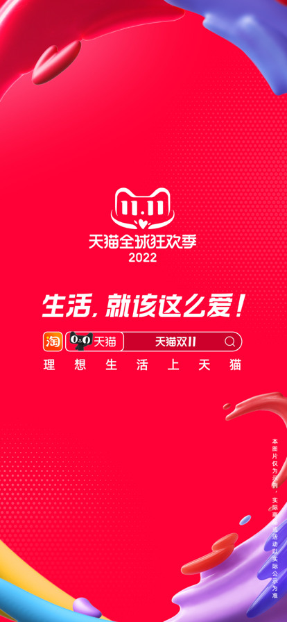 手机淘宝正版下载官网-手机淘宝(双11)官方最新版2024下载 v10.41.12 运行截图1