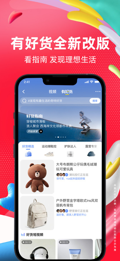 手机淘宝正版下载官网-手机淘宝(双11)官方最新版2024下载 v10.41.12 运行截图3