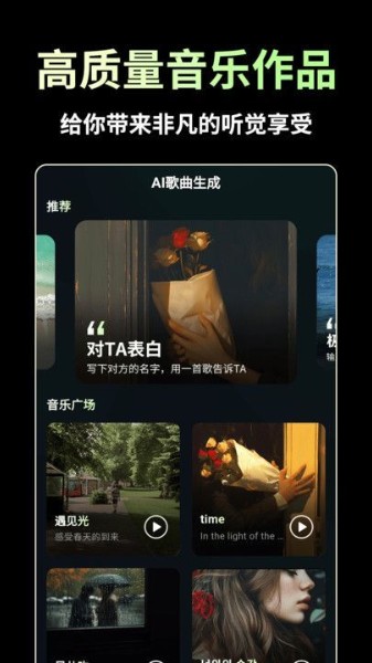 AI歌曲生成软件下载免费-AI歌曲生成(AI Sonic)app下载v1.0.0 安卓版 运行截图1