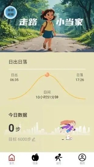 走路小当家app下载安装-走路小当家(计步软件)免费版下载v1.0.3 运行截图1