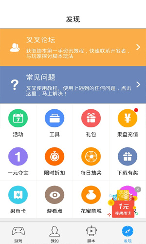 叉叉助手ios版下载_叉叉助手苹果版免越狱(安装包)下载v1.0.1 最新版 运行截图3