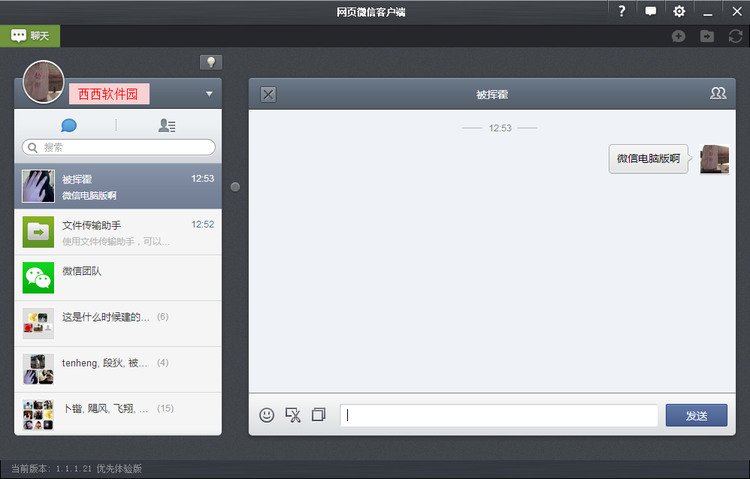 微信网页版下载官方-微信网页版2024最新版下载v3.3.0 官方版 运行截图3