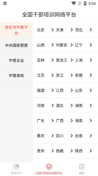 中国干部网络学院APP下载安装-中国干部网络学院(在线学习)2024最新版本下载 运行截图2
