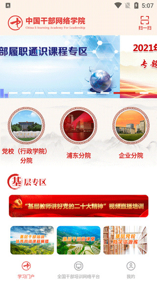中国干部网络学院APP下载安装-中国干部网络学院(在线学习)2024最新版本下载 运行截图3