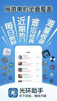 光环助手ios版下载-光环助手苹果版(免越狱)下载v1.9.0 最新版 运行截图2