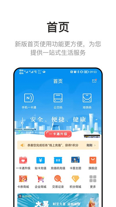 北京市政交通一卡通下载最新版2024-北京市政交通一卡通app下载v6.9.2.0 官方版 运行截图1