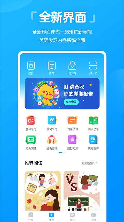 高分说新版app下载-高分说新版官方(学生版)v5.8.1 安卓版 运行截图1