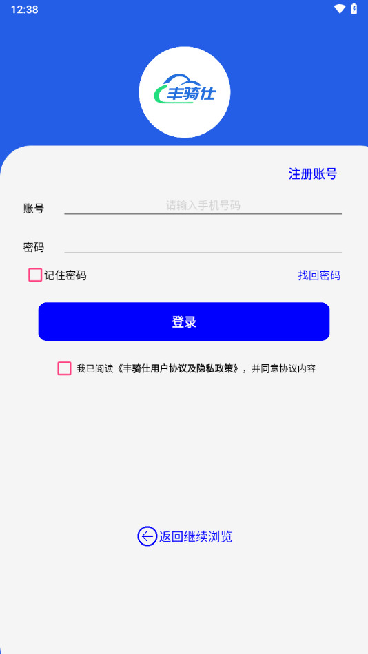 丰骑仕APP下载安装最新版本-丰骑仕(车辆防盗软件)手机版下载v1.1.13 运行截图1