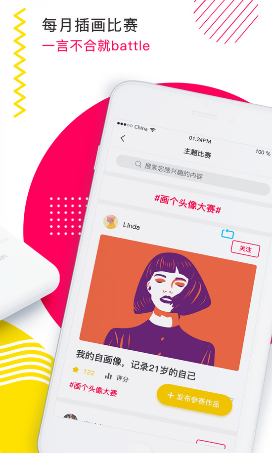 bejoint app下载-bejoint(插画软件)官网手机版下载v5.0.4 免费版 运行截图1