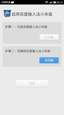 百度输入法小米版下载-百度输入法小米版2026安卓下载v8.2.4.447 运行截图2