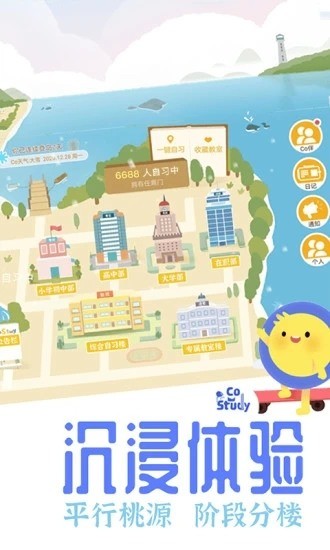 costudy下载安装-costudy(自习软件)最新版下载v4.8.1 安卓版 运行截图1