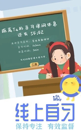 costudy下载安装-costudy(自习软件)最新版下载v4.8.1 安卓版 运行截图3