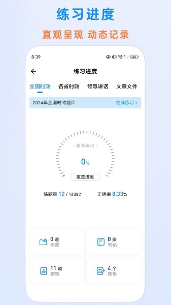 时政题库2025下载官方版-时政题库(新题)app最新版本下载v3.1.1.1 运行截图3